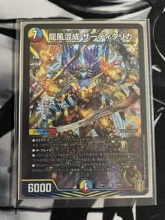デュエルマスターズ 龍風混成ザーディクリカのサムネイル