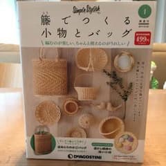 籐でつくる小物とバッグのサムネイル