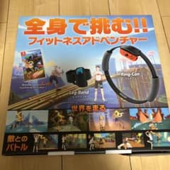 リングフィット アドベンチャーのサムネイル