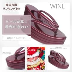 着物草履　ワイン色　Lサイズのサムネイル
