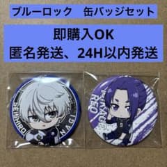 ブルーロック　缶バッジセットのサムネイル