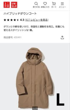 2022年 ユニクロ ハイブリッドダウンコート L ブラウンのサムネイル