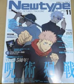 Newtype 2023年11月号 呪術廻戦 表紙のポスター切り抜きあり - 4