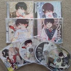 ドラマCD ナカまであいして1～4+特典CD 4枚含む CD 8枚セット - メルカリ