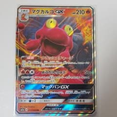 ポケモンカード マグカルゴGX RRのサムネイル