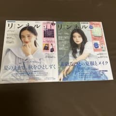リンネル 9月号 10月号 2冊セットのサムネイル