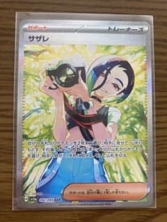 ポケモンカード　サザレ　SARのサムネイル
