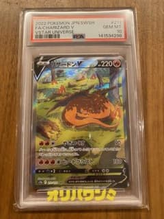 【PSA10】リザードンV SAR S12a VSTARユニバース ♯211 リザードンV SAR S12a VSTARユニバース 211/172 psa10 - メルカリ