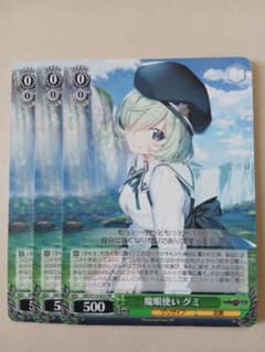 ヴァイスシュヴァルツ 魔眼使い グミ 3枚セット - メルカリ