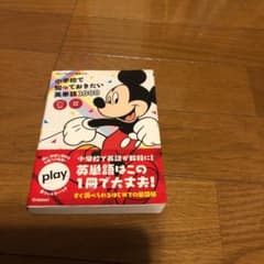 小学校で知っておきたい英単語1000 英検対応 ダウンロード音声つきのサムネイル