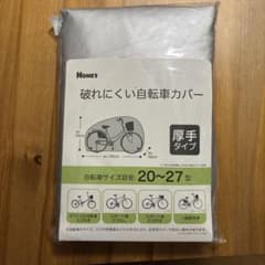Home's 自転車カバー 20-27型対応のサムネイル