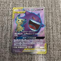 ポケモンカード ゲンガー&ミミッキュGX SRのサムネイル