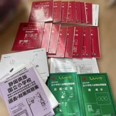 静岡県版国立小学校過去問題集17冊セットその他 ジャンク - メルカリ