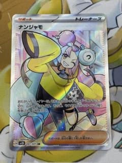 ナンジャモ SR SV2D クレイバースト 091/071 - メルカリ