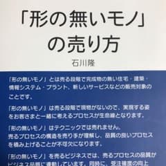 「形の無いモノ」の売り方のサムネイル