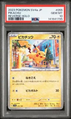 ピカチュウ [SV4a 055/190] gemix10Black PSA10 PSA 10 PIKACHU 055/190 2023 Pokemon JP SV4a SHINY TREASURE REVERSE
