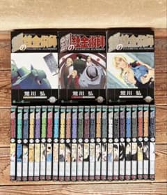 鋼の錬金術師　ハガレン　1-27巻　漫画　少年漫画　青年漫画　全巻　全巻セット 鋼の錬金術師 ハガレン 1-27巻 漫画 少年漫画 青年漫画 全巻 全巻