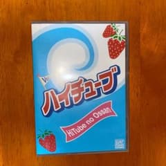 ハイチューブ　vol.1のサムネイル
