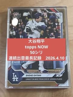 Topps Now 大谷翔平 50枚限定 MLB トレカ 50シリ 2026 - メルカリ