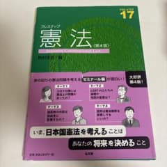 プレステップ 憲法 第4版 駒村圭吾のサムネイル