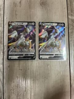 アルセウスV 2枚セットのサムネイル