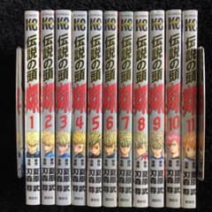 伝説の頭翔　全巻のサムネイル