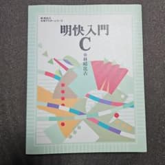 明快入門Cのサムネイル