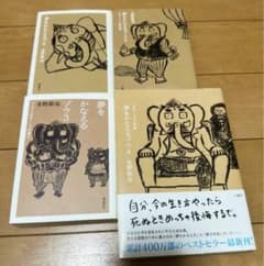 夢をかなえるゾウのサムネイル