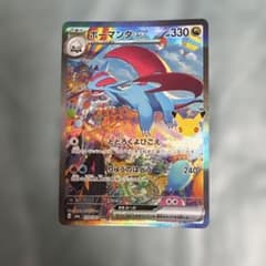 ボーマンダex SAR MEGA 拡張パック 30th