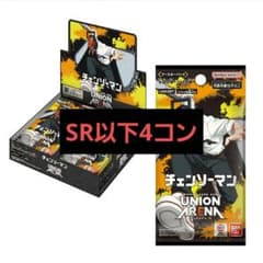ユニアリ チェンソーマン SR以下4コンセット - メルカリ