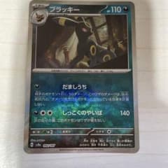 ポケモンカード ブラッキー HP110のサムネイル