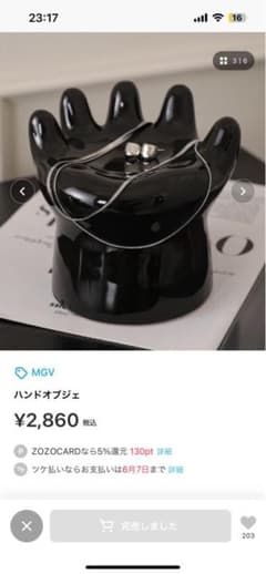 MGV ハンドオブジェのサムネイル