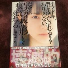 ちゃんもも◎ 竹内桃子のサムネイル