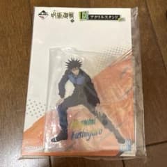 呪術廻戦 一番くじ E賞 アクリルスタンド 伏黒恵のサムネイル