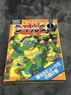 スーパーミュータントタートルズ 1のサムネイル