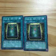 生者の書 禁断の呪術 2枚セットのサムネイル