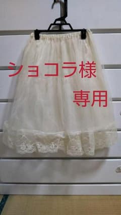★ショコラ様専用★axes femme チュールスカートのサムネイル