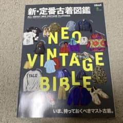 新・定番古着図鑑のサムネイル