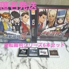 逆転裁判シリーズ　　　　　　　　　DS　3DSソフト　6点まとめ売り