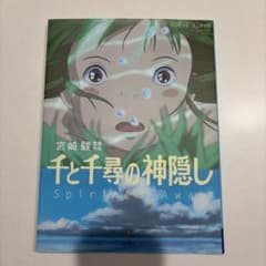千と千尋の神隠しのサムネイル