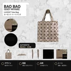 4142 BAOBAO ISSEY MIYAKE ルーセント トートバッグ - メルカリ