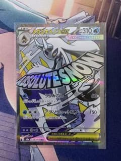 (極美品)メガユキメノコex MAのサムネイル