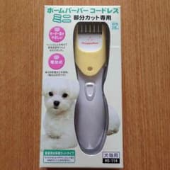 犬用バリカンのサムネイル