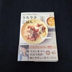 ひとり分からできるうちラクごはんのサムネイル