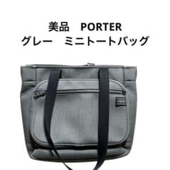 美品 PORTER グレー ミニトートバッグ - メルカリ