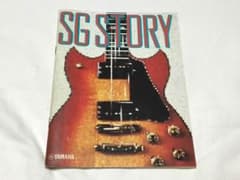 ヤマハ SGストーリー YAMAHA SG STORYのサムネイル