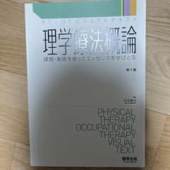 理学療法概論 課題・動画を使ってエッセンスを学びとるのサムネイル