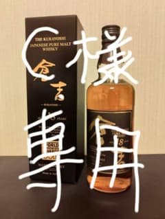 C様専用　倉吉  18年❗のサムネイル