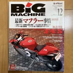 BIG MACHINE 1998年12月号のサムネイル