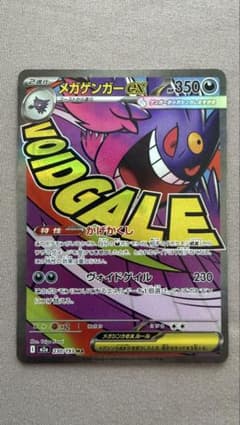 メガゲンガーex MA MEGA ハイクラスパック MEGAドリームex キラ…のサムネイル